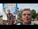 チャーリー・カーク事件とスパルタクスの反乱