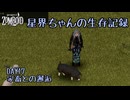 星界ちゃんの生存記録#8【Project Zomboid】