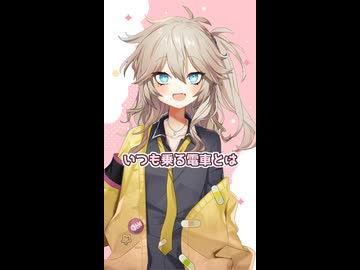 【ソフトウェアトーク劇場】電車間違って教えちゃったときの話#shorts