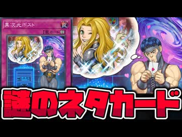 【遊戯王】 地味に使えそう？面白すぎる謎のポスト 『異次元ポスト』 【ゆっくり解説】