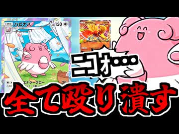 【ポケポケ】拳１つで全てを破壊する「ハピナス」お前がナンバー１だ【ホウオウの相方】