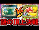 【ポケポケ】ジョウト頂上決戦開幕!? 「バンギラスVSツボツボex」が謎に白熱してて草