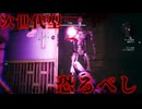 【ターミネーター】part 19 ハリウッドヒルズに行ったらなんか新型が出てきたんだけど【レジスタンス】