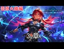 ストーリー「歪原火織編」3章　Shadowverse Worlds Beyond実況プレイ