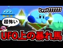 【実況】まだ遊べる カービィのエアライドでたわむれる #4