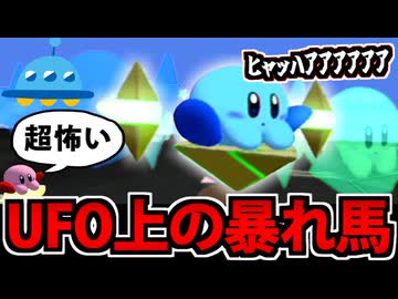 【実況】まだ遊べる カービィのエアライドでたわむれる #4