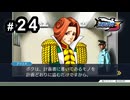 G4-24：盗まれた逆転／その17【逆転裁判３】【女性ゲーム実況】