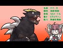 【ウルトラ怪獣大百科】10秒でわかるデマーガ（リメイク）【東北きりたん解説】