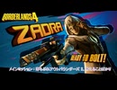 【ボーダーランズ4】メインミッション : 落ちぶれアウトバウンダーズ2、考えることばかり Part 5【ネタばれあり】