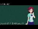 【卓m@s】ファイトだ美咲ちゃん!!S1-3【SW2.5】