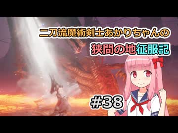 【ELDEN RING】二刀流魔術剣士あかりちゃんの狭間の地征服記 #38【VOICEROID実況】
