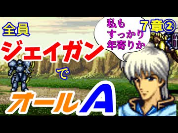 【聖戦の系譜】全員成長率オール０％でオールA攻略　７章②【ファイアーエムブレム】