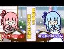 【 A.I.VOICE劇場】蕾姉妹と夏休みの宿題