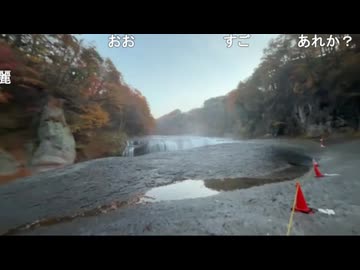 しみっちゃん生放送29　群馬県吹割の滝に行く3　2024年　紅葉シーズン