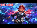 ストーリー「歪原火織編」4、5章　Shadowverse Worlds Beyond実況プレイ