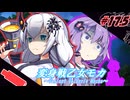 変身戦乙女モカ#17.5「思いもよらぬ再会」【ソフトウェアトーク劇場】
