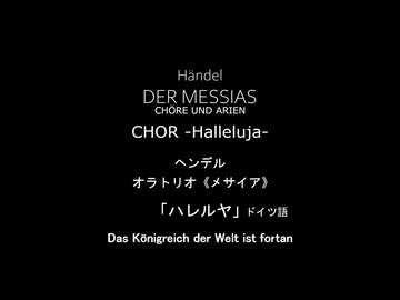 ハレルヤ (ドイツ語版)　メサイア / ヘンデル (LP Record)