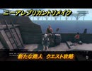 ニーアレプリカントリメイク　新たな商人　クエスト攻略　羊毛・ヤギの毛皮・天然ゴムの集め方は？　＃５５　【NieR Replicant ver.1.22474487139...】