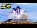 原神　記憶の裏を覗いて②　銀月の庭で少女に会う　塵と灯のエレジー　空月の歌 第二幕　Ver.6.0追加ストーリー　＃５３　【gensin】
