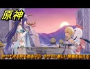 原神　かつて月を狩る者あり①　ラウマに新しい情報を伝える　塵と灯のエレジー　空月の歌 第二幕　Ver.6.0追加ストーリー　＃５４　【gensin】