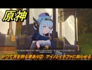 原神　かつて月を狩る者あり②　アイノとイネファに知らせる　塵と灯のエレジー　空月の歌 第二幕　Ver.6.0追加ストーリー　＃５５　【gensin】