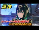 原神　かつて月を狩る者あり③　ライトキーパーの状況を確認する　塵と灯のエレジー　空月の歌 第二幕　Ver.6.0追加ストーリー　＃５６　【gensin】