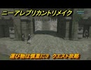 ニーアレプリカントリメイク　運び物は慎重に３　クエスト攻略　＃６２　【NieR Replicant ver.1.22474487139...】