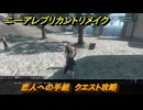 ニーアレプリカントリメイク　恋人への手紙　クエスト攻略　＃６４　【NieR Replicant ver.1.22474487139...】