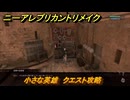 ニーアレプリカントリメイク　小さな英雄　クエスト攻略　王家の方位磁石の入手方法は？　＃６５　【NieR Replicant ver.1.22474487139...】