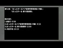 【ばっどがーる】二流きららーの三流スピーチ第52回「ばっどがーるペア妄想考察発表会 中編 」