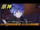 原神　かつて月を狩る者あり⑧　ヒンツァに状況を聞く　塵と灯のエレジー　空月の歌 第二幕　Ver.6.0追加ストーリー　＃６１　【gensin】