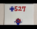 【ラジオ】「ミャクミャク」の話。 #527