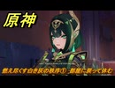 原神　燃え尽くす白き灰の秩序①　部屋に戻って休む　塵と灯のエレジー　空月の歌 第二幕　Ver.6.0追加ストーリー　＃６２　【gensin】