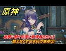 原神　燃え尽くす白き灰の秩序②　秘聞の館で仲間に新情報を伝える　塵と灯のエレジー　空月の歌 第二幕　Ver.6.0追加ストーリー　＃６３　【gensin】