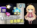 【星のカービィSDX銀河にねがいを】失くしたコピーにねがいをpart1【弦巻マキ誕生祭2025】