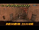 ニーアレプリカントリメイク　仲直りの贈り物　クエスト攻略　狼の毛皮の入手方法は？　＃６７　【NieR Replicant ver.1.22474487139...】