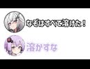 アリアル「なぞはすべて溶けた！」ゆかり「溶かすな」【アリゆか7】【ふたセリフシリーズリスペクト】【アリアル】【結月ゆかり】