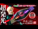 変tin♪ベルト sexロゼッツドライバー