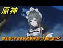 原神　燃え尽くす白き灰の秩序⑤　大砲に近づく　塵と灯のエレジー　空月の歌 第二幕　Ver.6.0追加ストーリー　＃６６　【gensin】