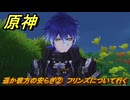 原神　遥か彼方の安らぎ②　フリンズについて行く　塵と灯のエレジー　空月の歌 第二幕　Ver.6.0追加ストーリー　＃６８　【gensin】