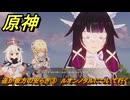 原神　遥か彼方の安らぎ③　ルオンノタルについて行く　塵と灯のエレジー　空月の歌 第二幕　Ver.6.0追加ストーリー　＃６９　【gensin】