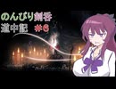 【Hollow knight　Silksong】のんびり剣呑道中記6【夏色花梨実況】