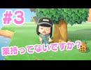 #3【癒し実況】住民と話すの忘れてた（）【あつまれどうぶつの森】