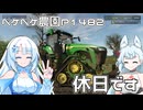 2025年9月13日　農作業日誌P1482　普通の雨なので普通の休日を過ごしました