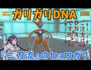 【ポケモンSV】ご注文は二刀流のヒョロガリですか？【デオキシス】