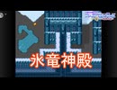 遂にやってきた氷竜神殿　ファイアーエムブレム紋章の謎実況プレイPart28