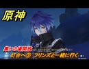 原神　灯台へ③　フリンズと一緒に行く　集いの場開放　Ver.6.0追加　＃７５　【gensin】