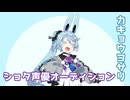 ショタ声優オーディション【ソフトウェアトーク劇場】