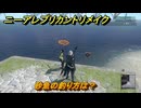 ニーアレプリカントリメイク　砂魚の釣り方は？　続・続・続・続・続・釣りをする人　クエスト攻略　＃７８　【NieR Replicant ver.1.22474487139...】
