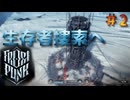 #2【Frost Punk】極寒の地で生存者を捜索す